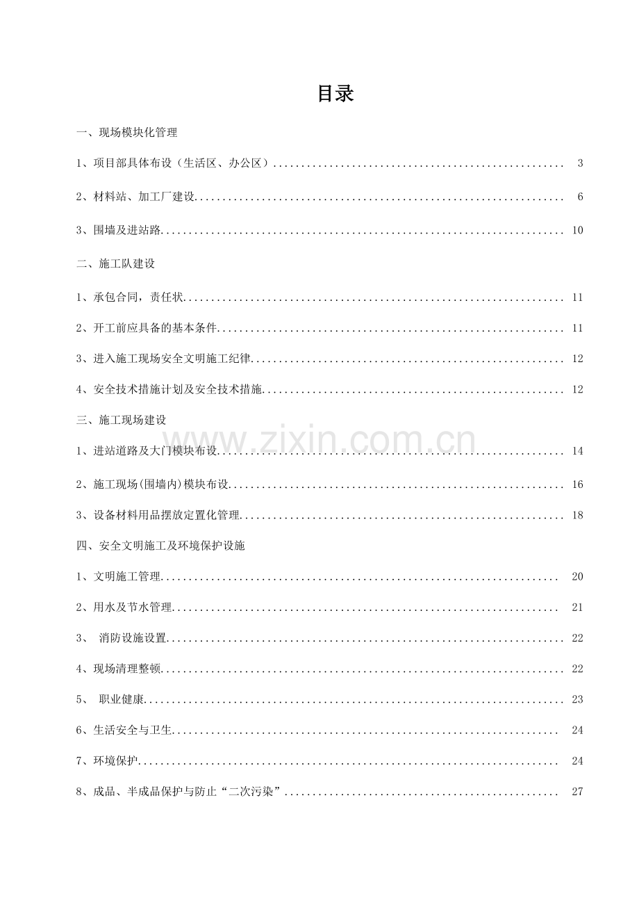 安全文明施工策划方案.docx_第2页