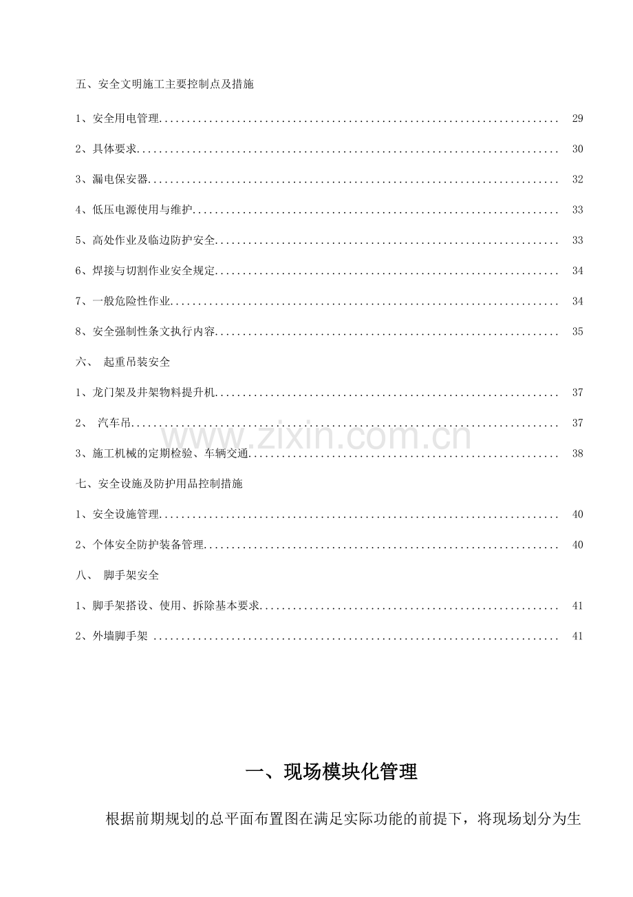 安全文明施工策划方案.docx_第3页