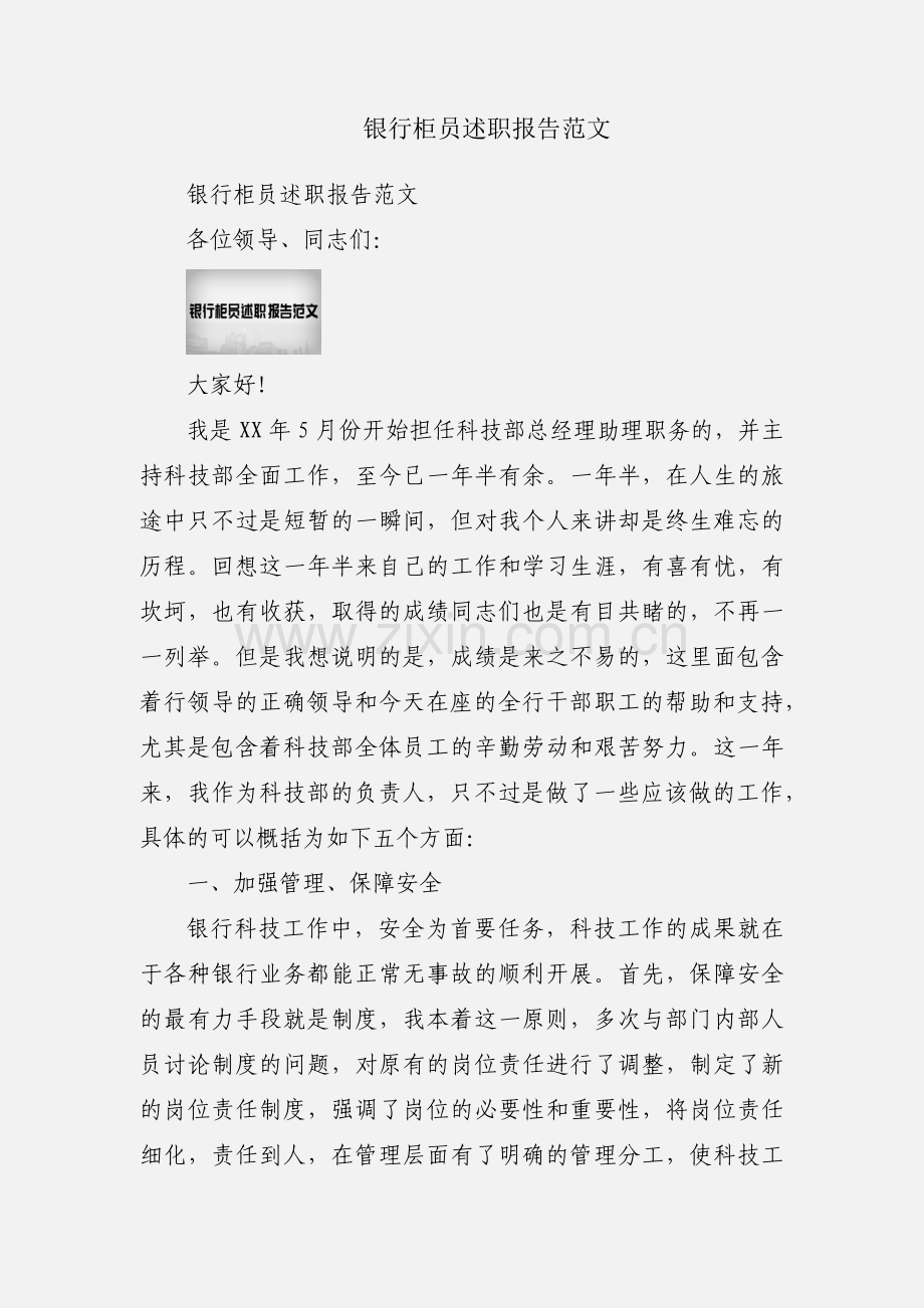 银行柜员述职报告范文.docx_第1页