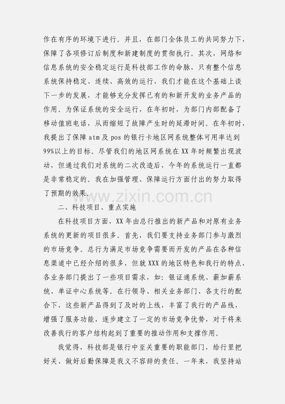 银行柜员述职报告范文.docx_第2页