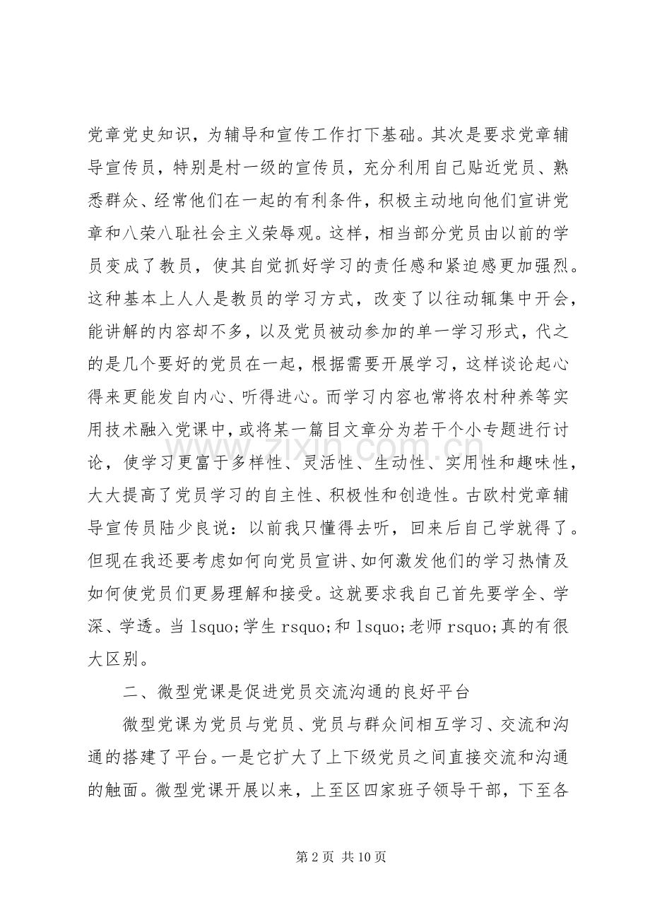 微型党课活动个人总结20XX年党课培训个人总结.docx_第2页