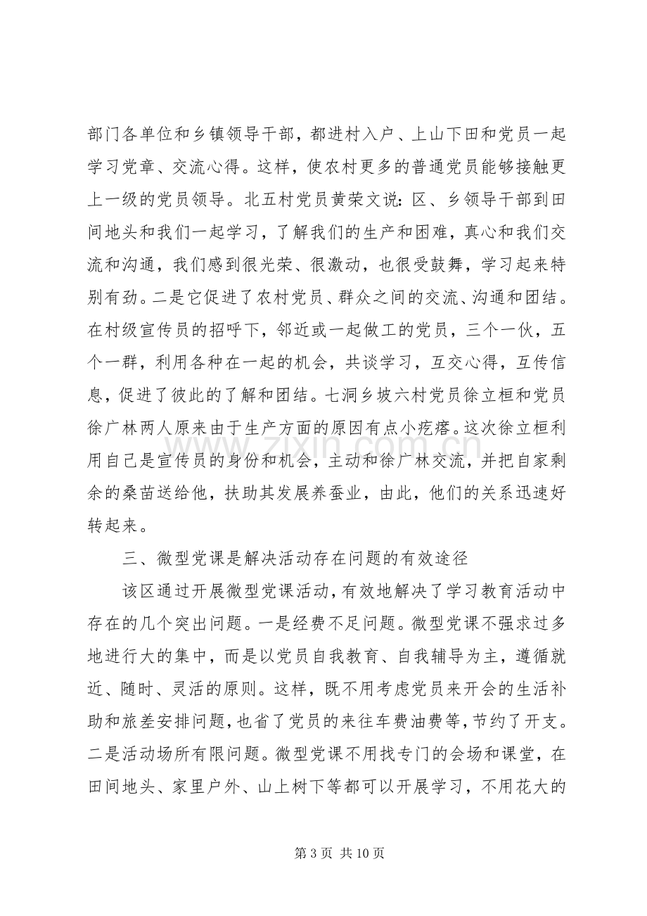 微型党课活动个人总结20XX年党课培训个人总结.docx_第3页