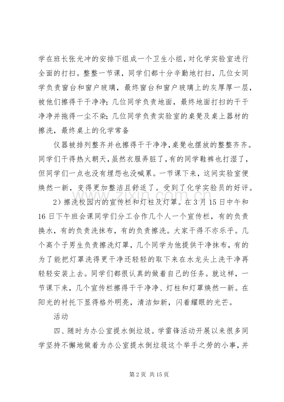 学雷锋活动总结.docx_第2页