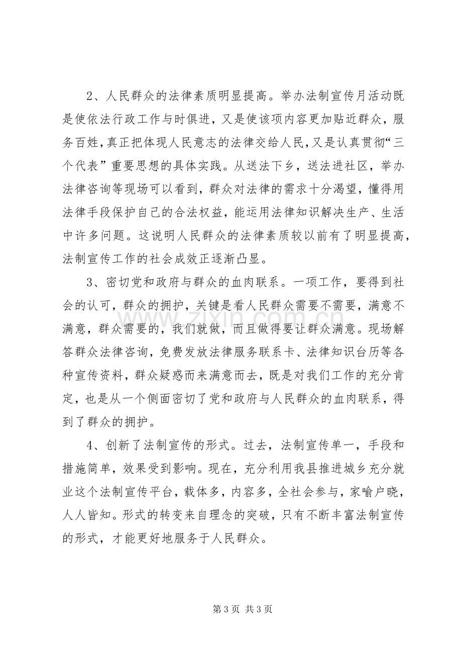 五五普法宣传月活动工作总结 .docx_第3页