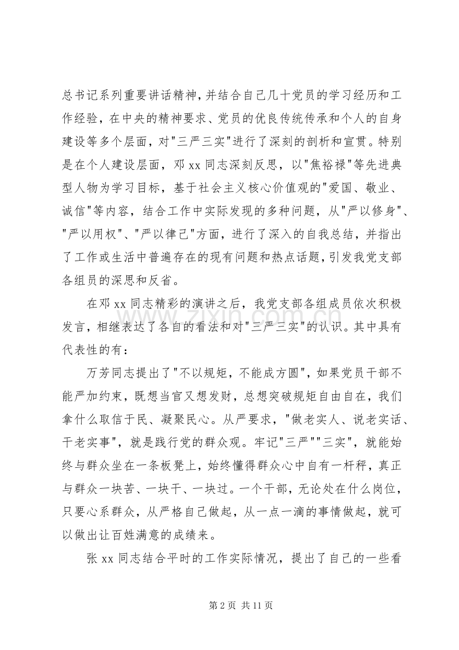 党支部三严三实专题教育活动总结 .docx_第2页