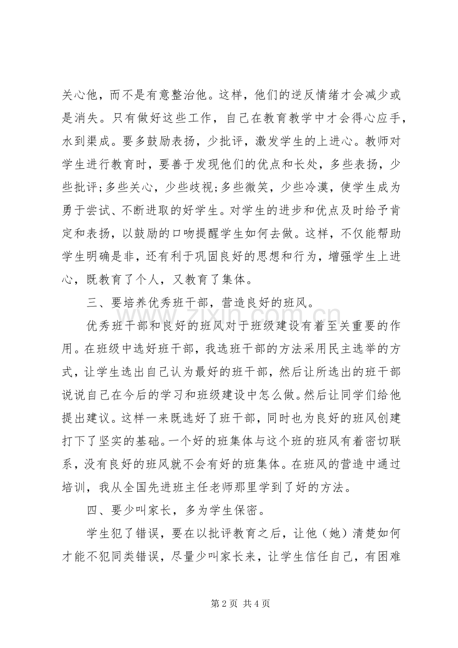 副班个人工作总结 .docx_第2页