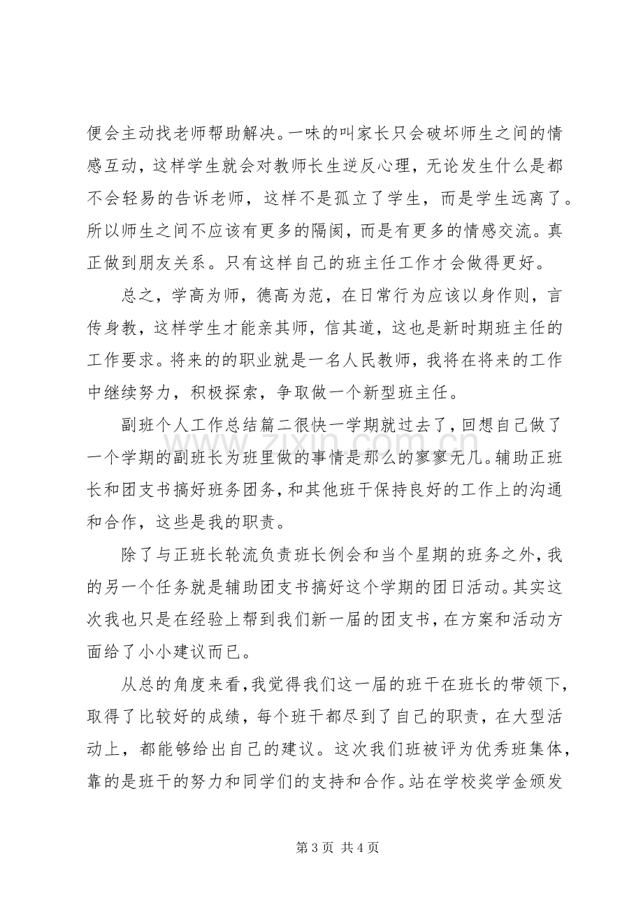 副班个人工作总结 .docx_第3页