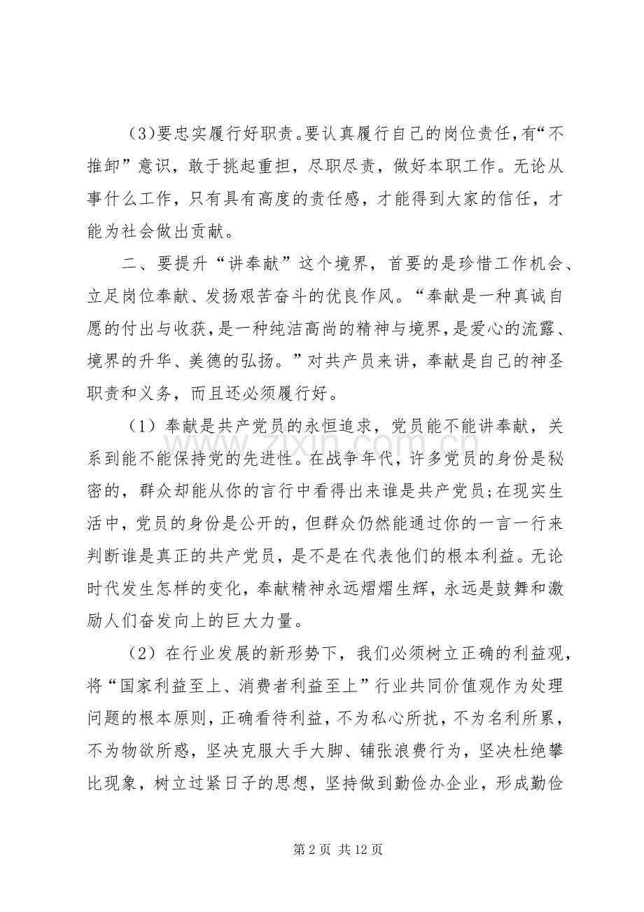 20XX年讲奉献有作为的学习心得多篇汇总.docx_第2页