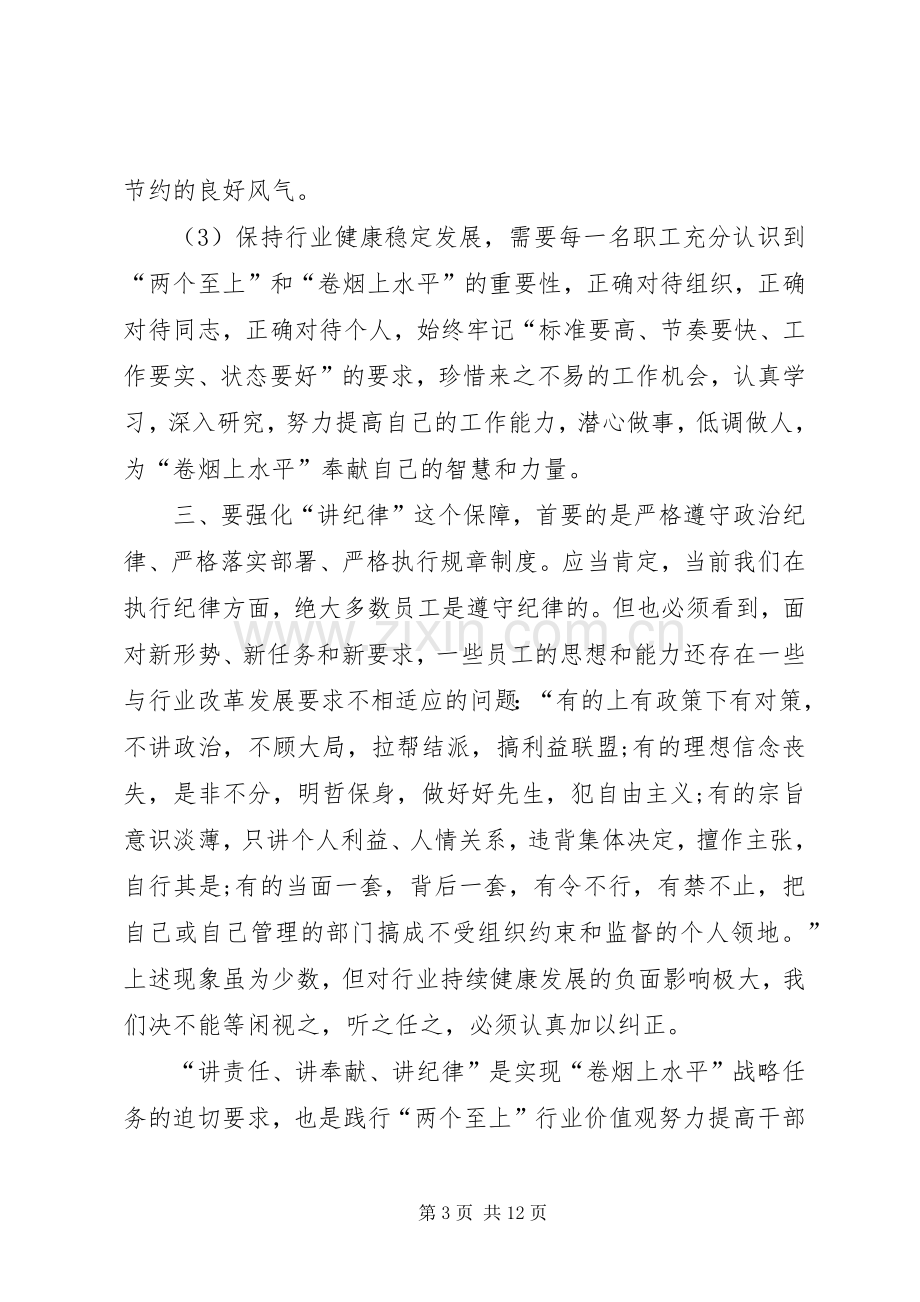 20XX年讲奉献有作为的学习心得多篇汇总.docx_第3页