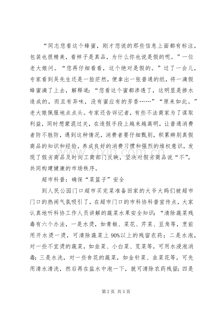 XX年全国科普日宣传活动总结 .docx_第2页