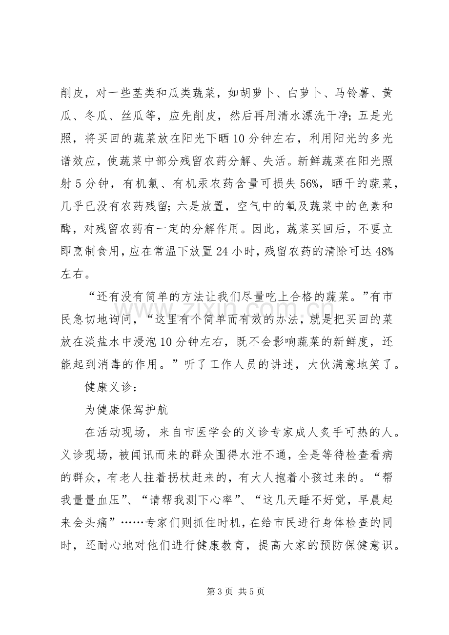 XX年全国科普日宣传活动总结 .docx_第3页