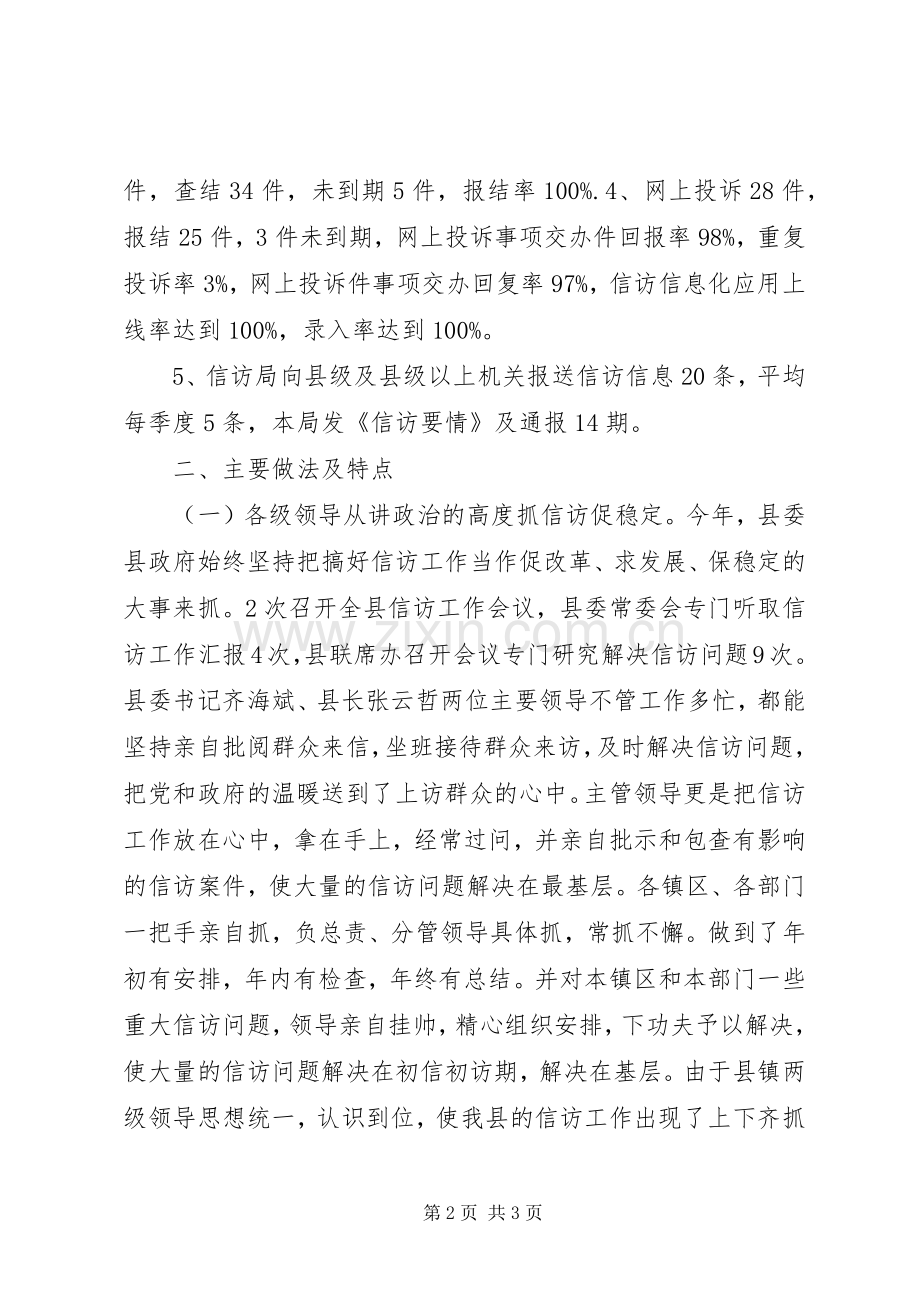 信访局年度信访工作总结 .docx_第2页