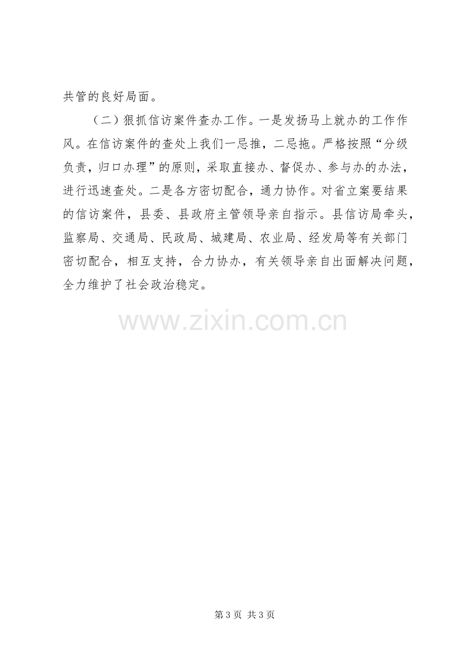 信访局年度信访工作总结 .docx_第3页