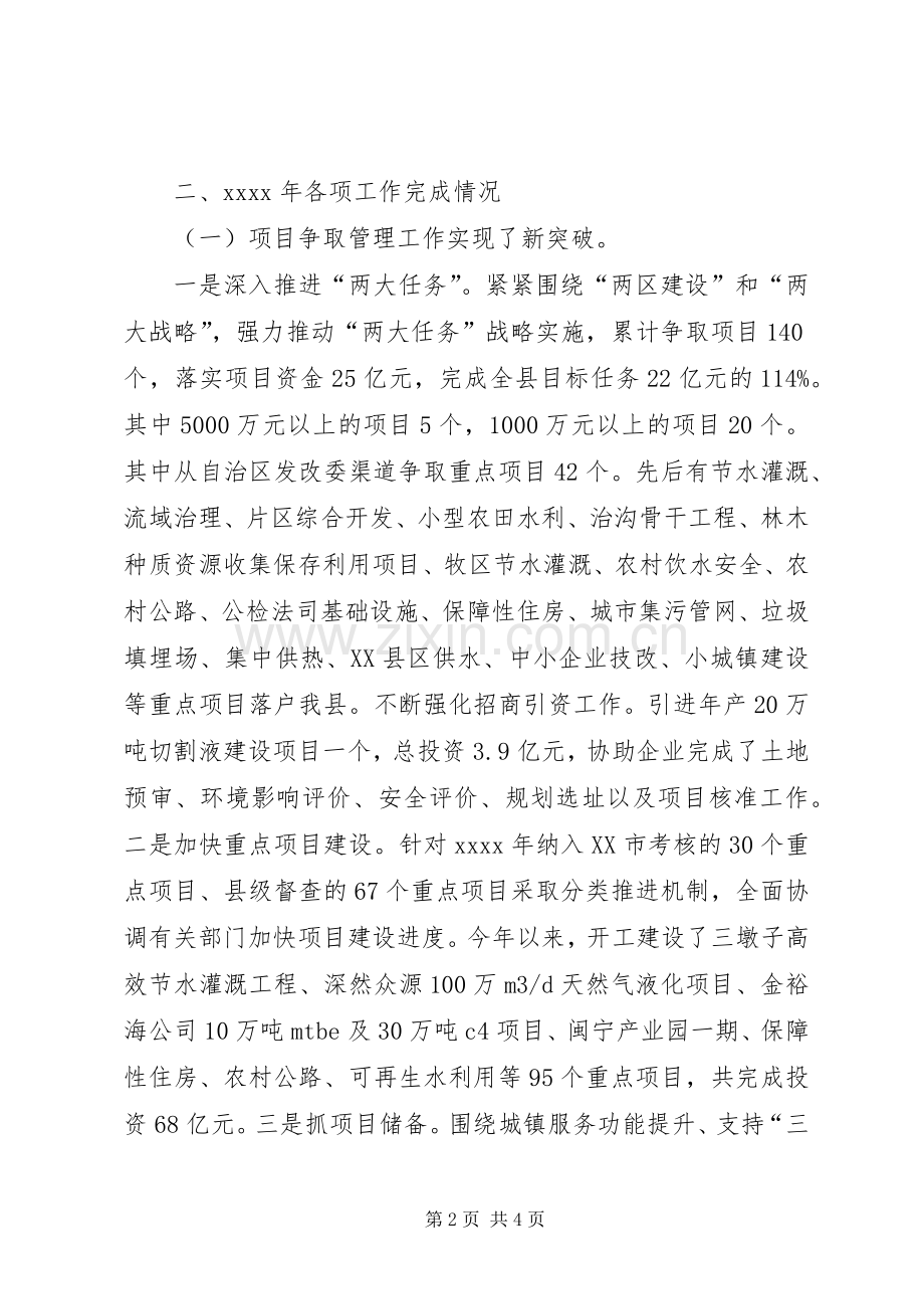 发改局年终工作总结 .docx_第2页