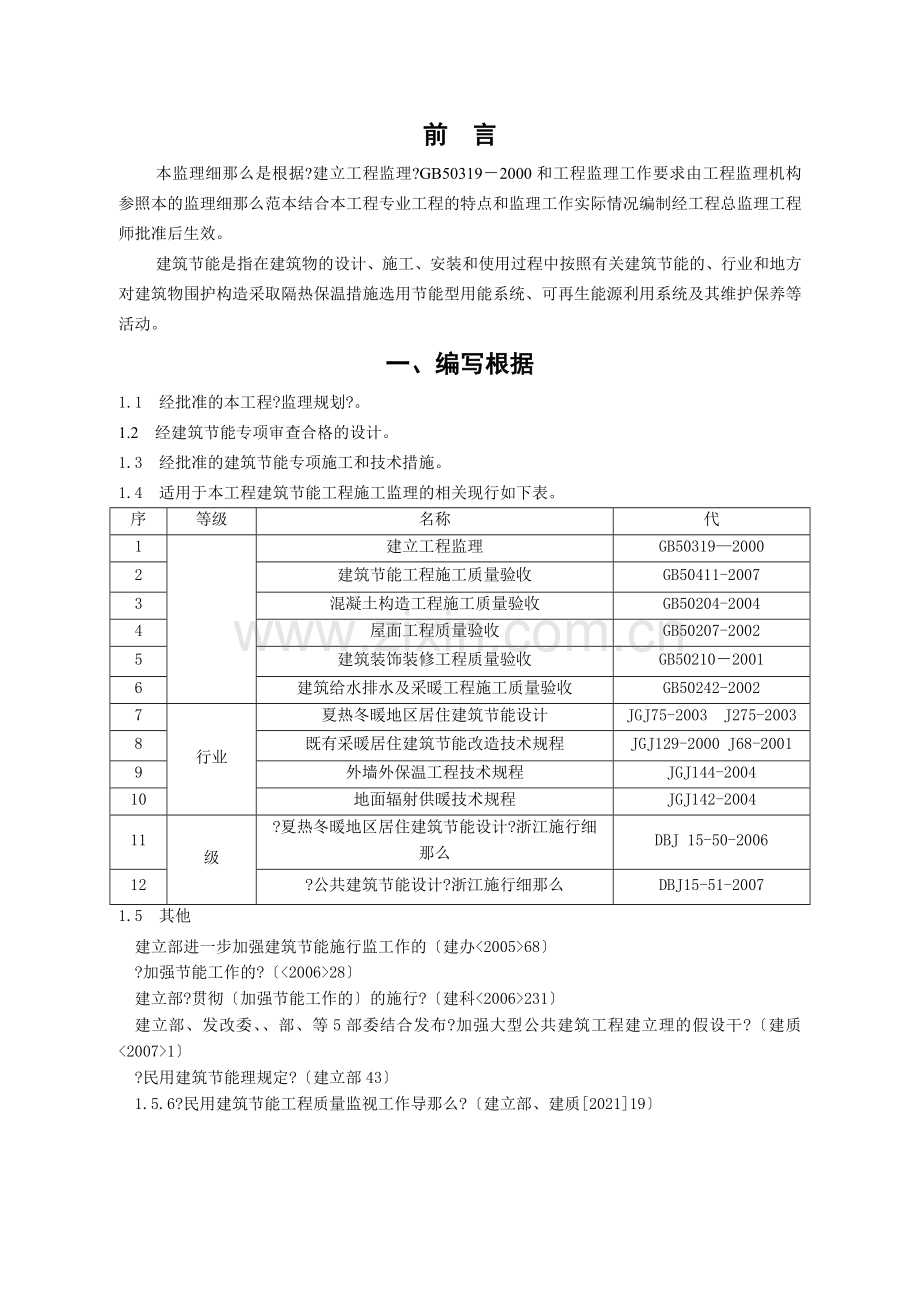 建筑节能工程监理细则(范本).doc_第3页