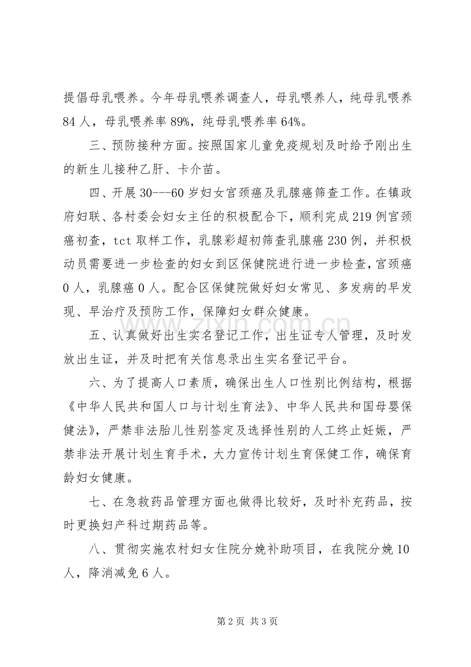 医院年度妇幼保健工作总结 .docx_第2页