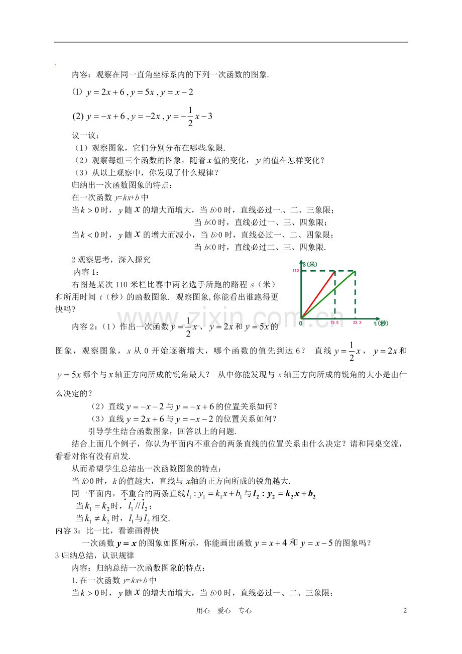 【2012秋新教材】辽宁省丹东七中八年级数学上册《一次函数的图像(2)》教案-北师大版.doc_第2页