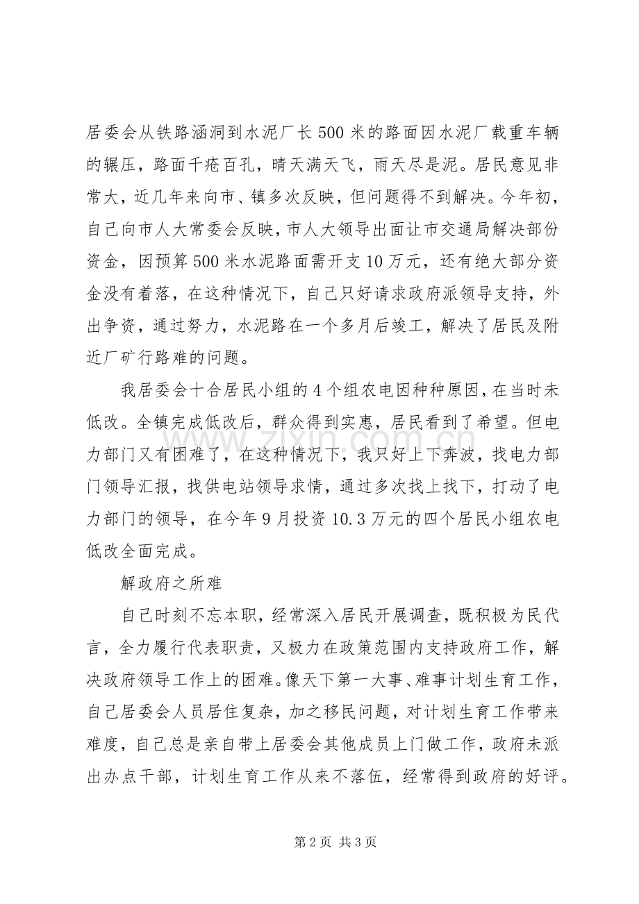 人大代表自我总结 .docx_第2页