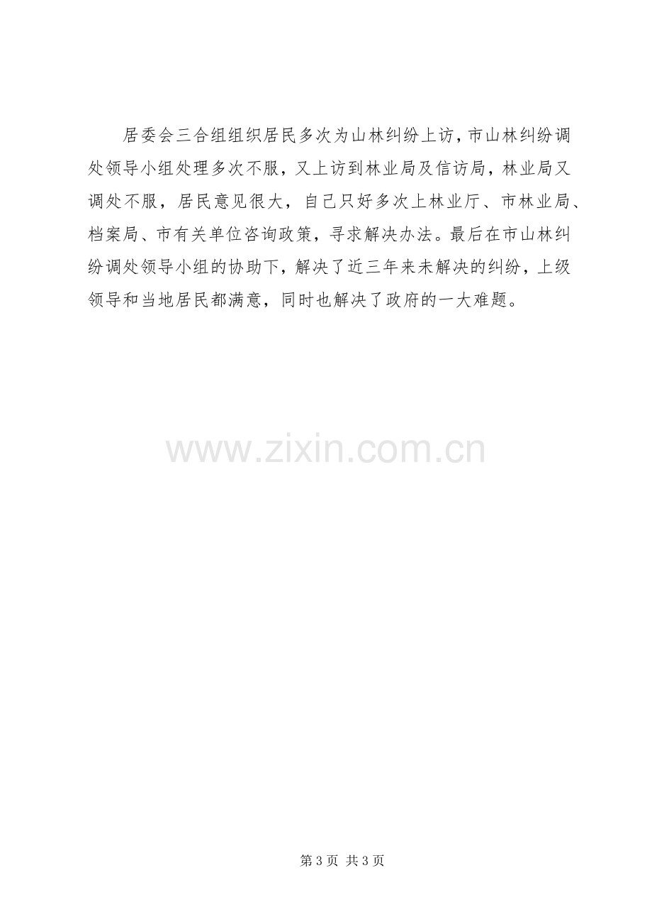 人大代表自我总结 .docx_第3页