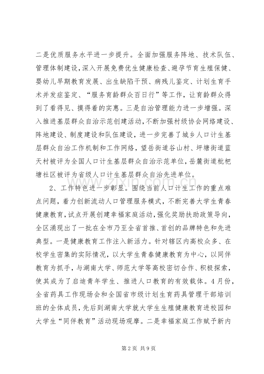 区人口计生局工作总结报告 .docx_第2页