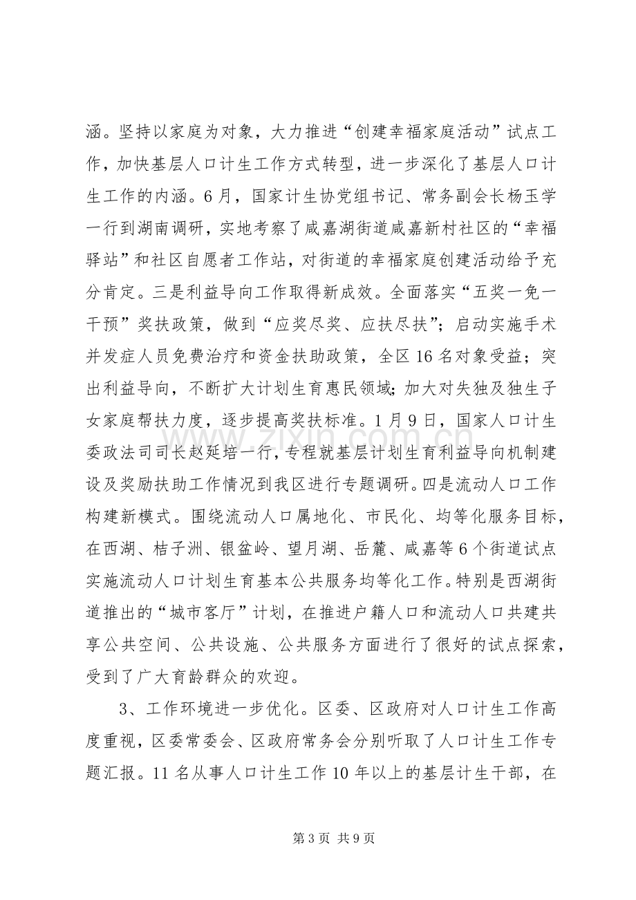 区人口计生局工作总结报告 .docx_第3页