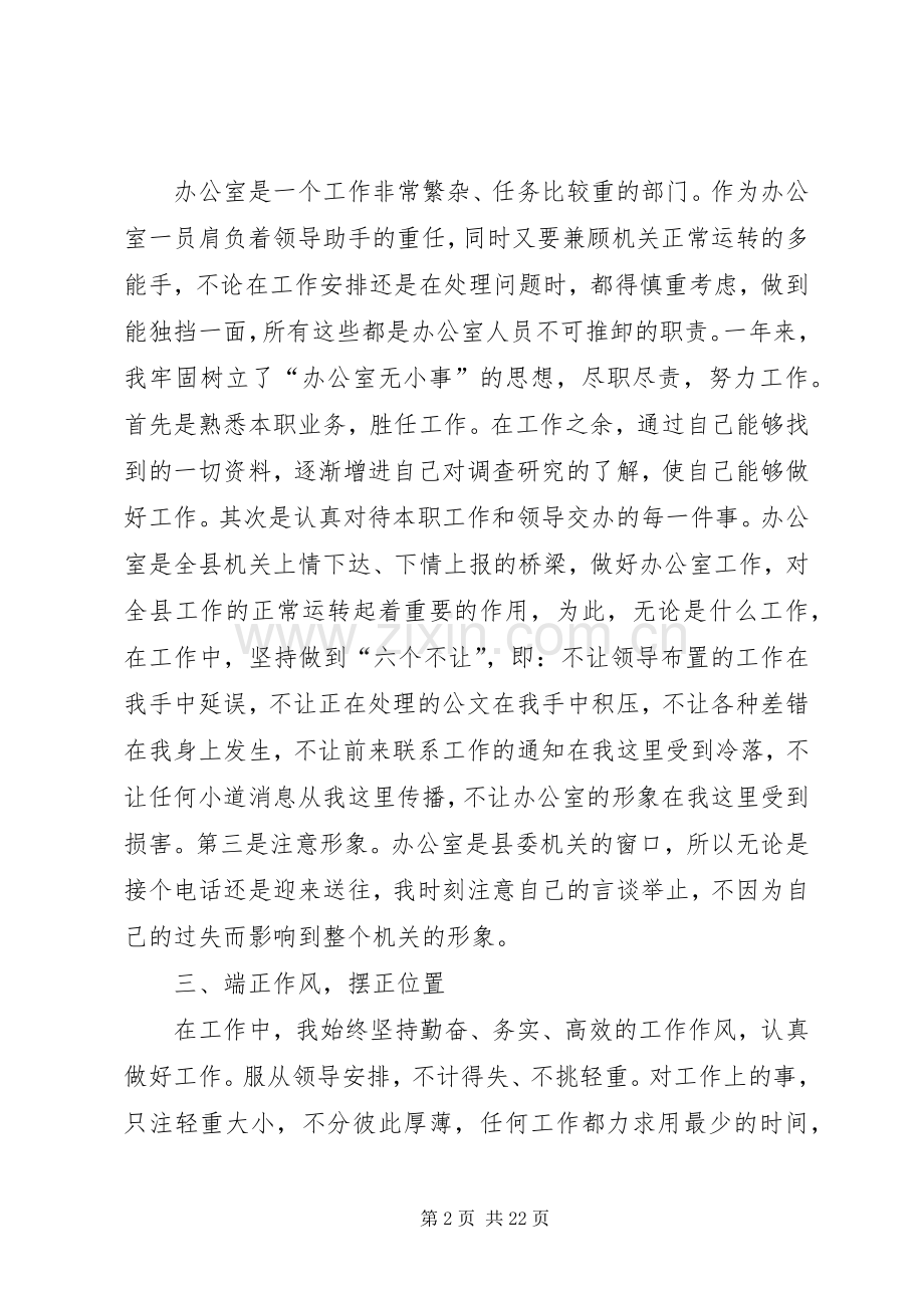 办公室干事工作总结 .docx_第2页