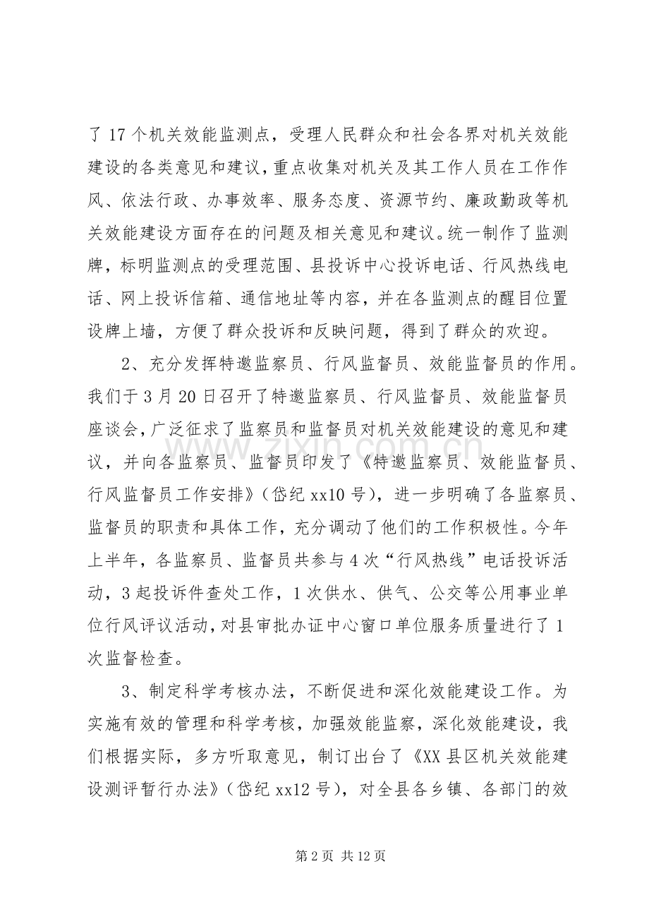 县XX年机关效能建设工作总结 .docx_第2页