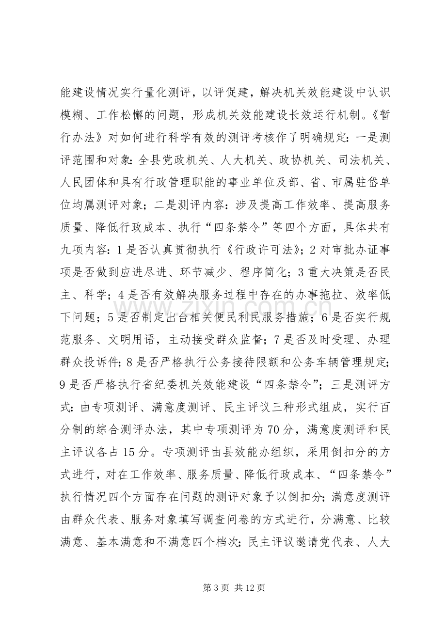 县XX年机关效能建设工作总结 .docx_第3页