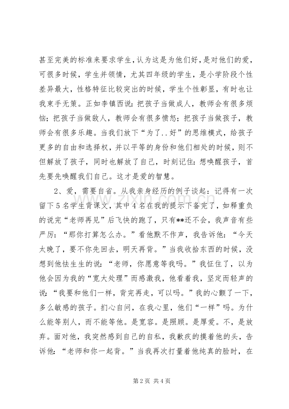 20XX年20XX年学年度第二学期班主任总结.docx_第2页