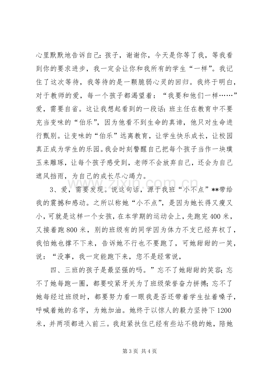 20XX年20XX年学年度第二学期班主任总结.docx_第3页