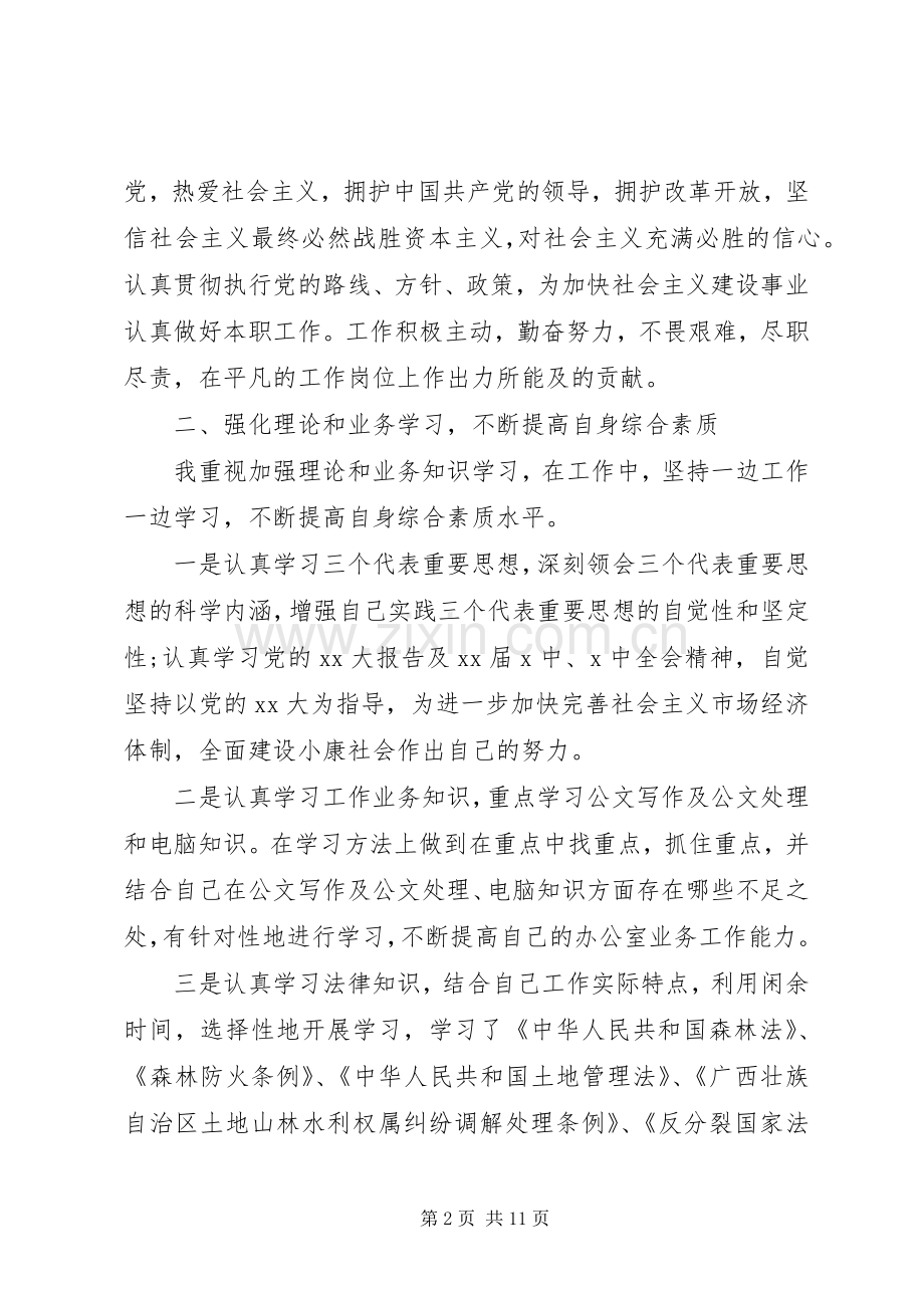 XX年公务员个人年终工作总结 .docx_第2页