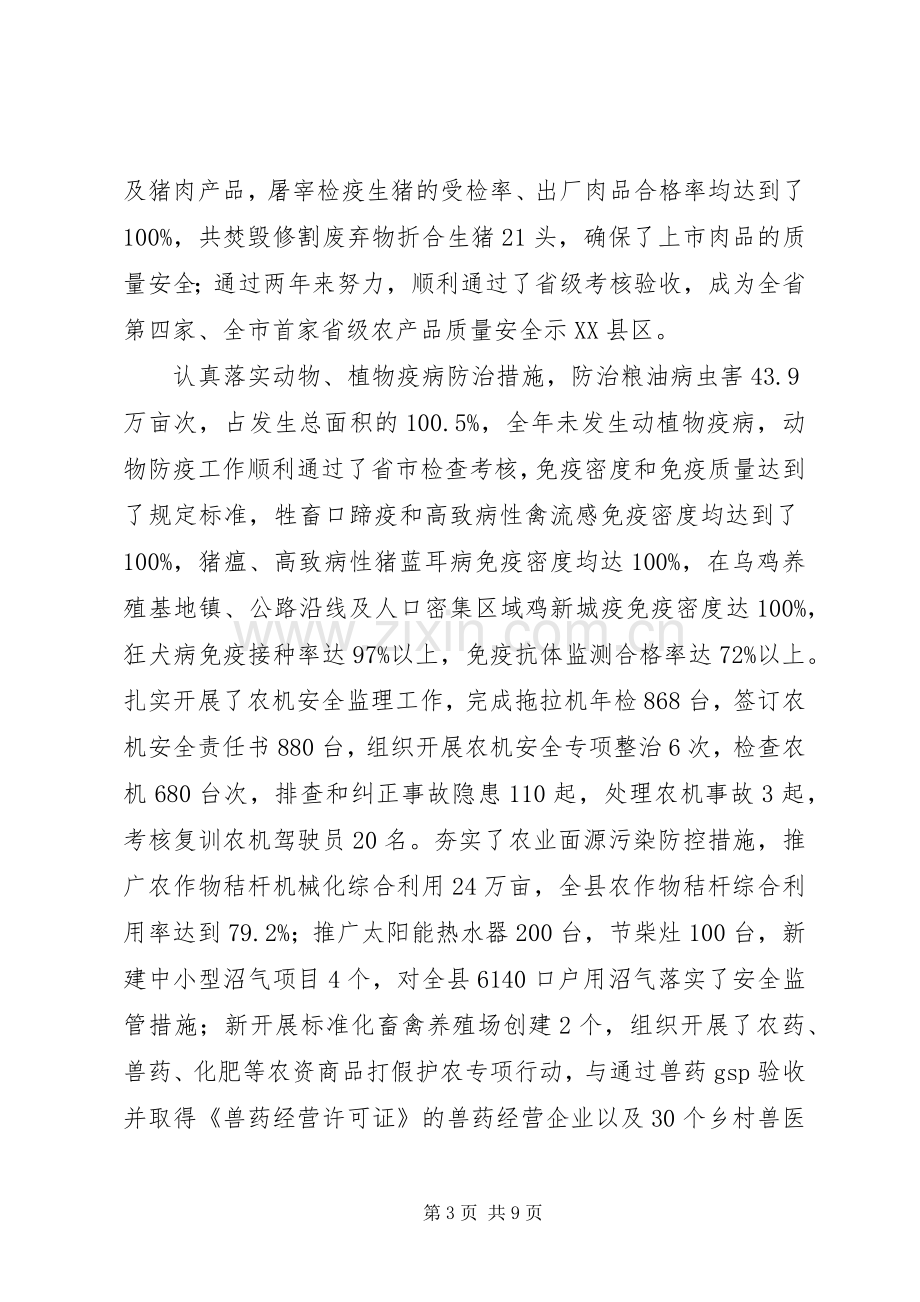 县农业局XX年工作总结 .docx_第3页