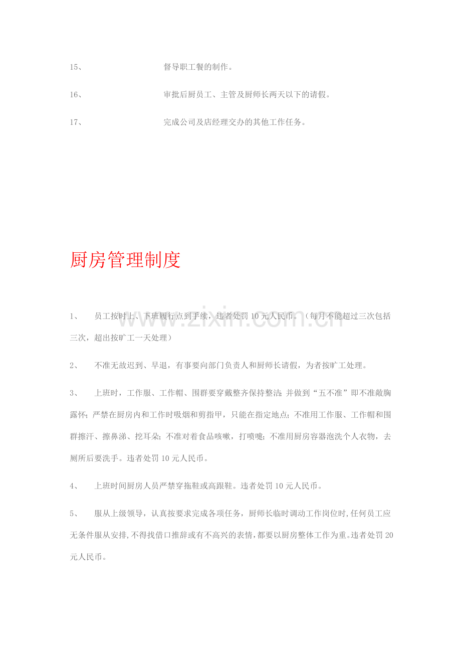 厨师长岗位职责.docx_第3页