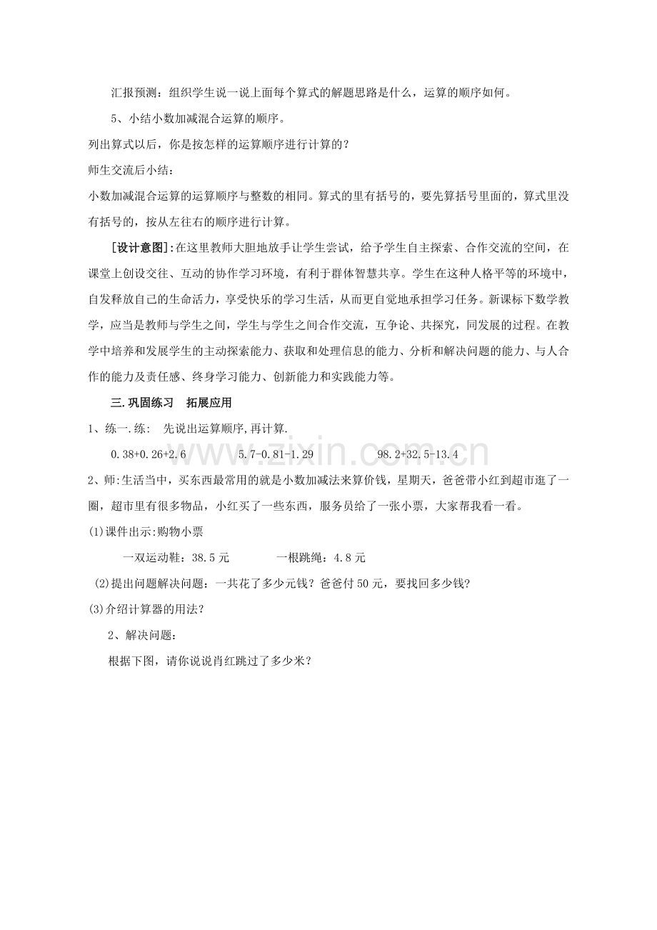 人教小学数学四年级下册--小数加减混合运算例3.doc_第3页