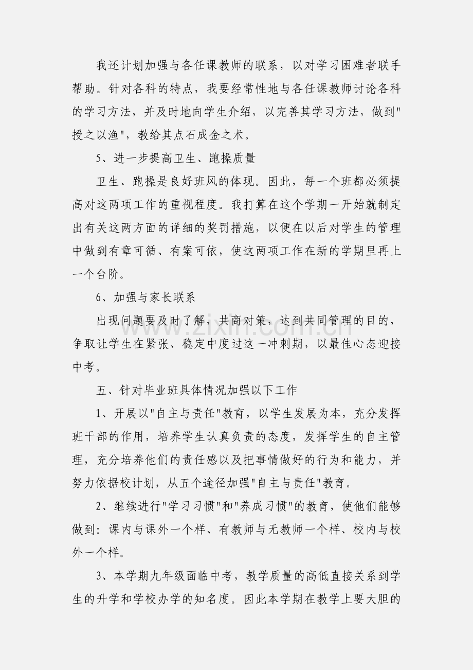 2020年初三班主任个人工作计划安排三篇.docx_第3页