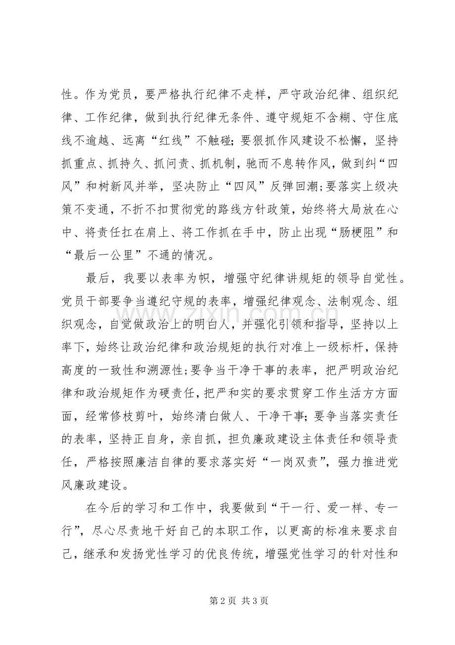 守信仰信念、增强规矩意识【“两学一做”学习教育体会心得“”】.docx_第2页