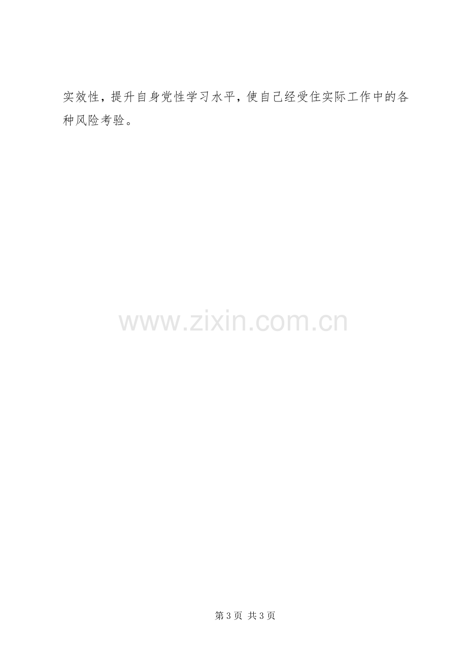 守信仰信念、增强规矩意识【“两学一做”学习教育体会心得“”】.docx_第3页