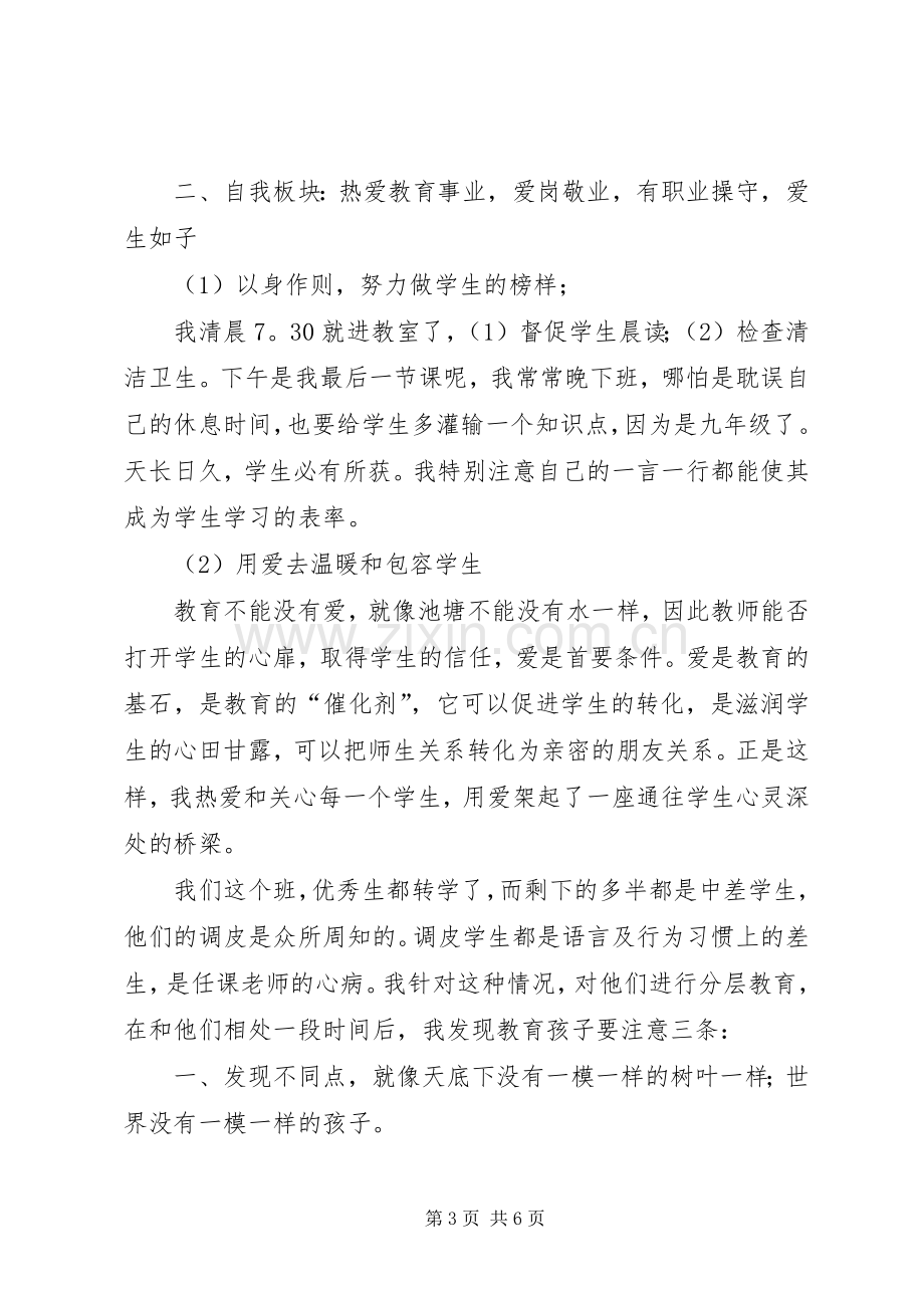 20XX年20XX年学年第一学期班主任工作总结范文.docx_第3页