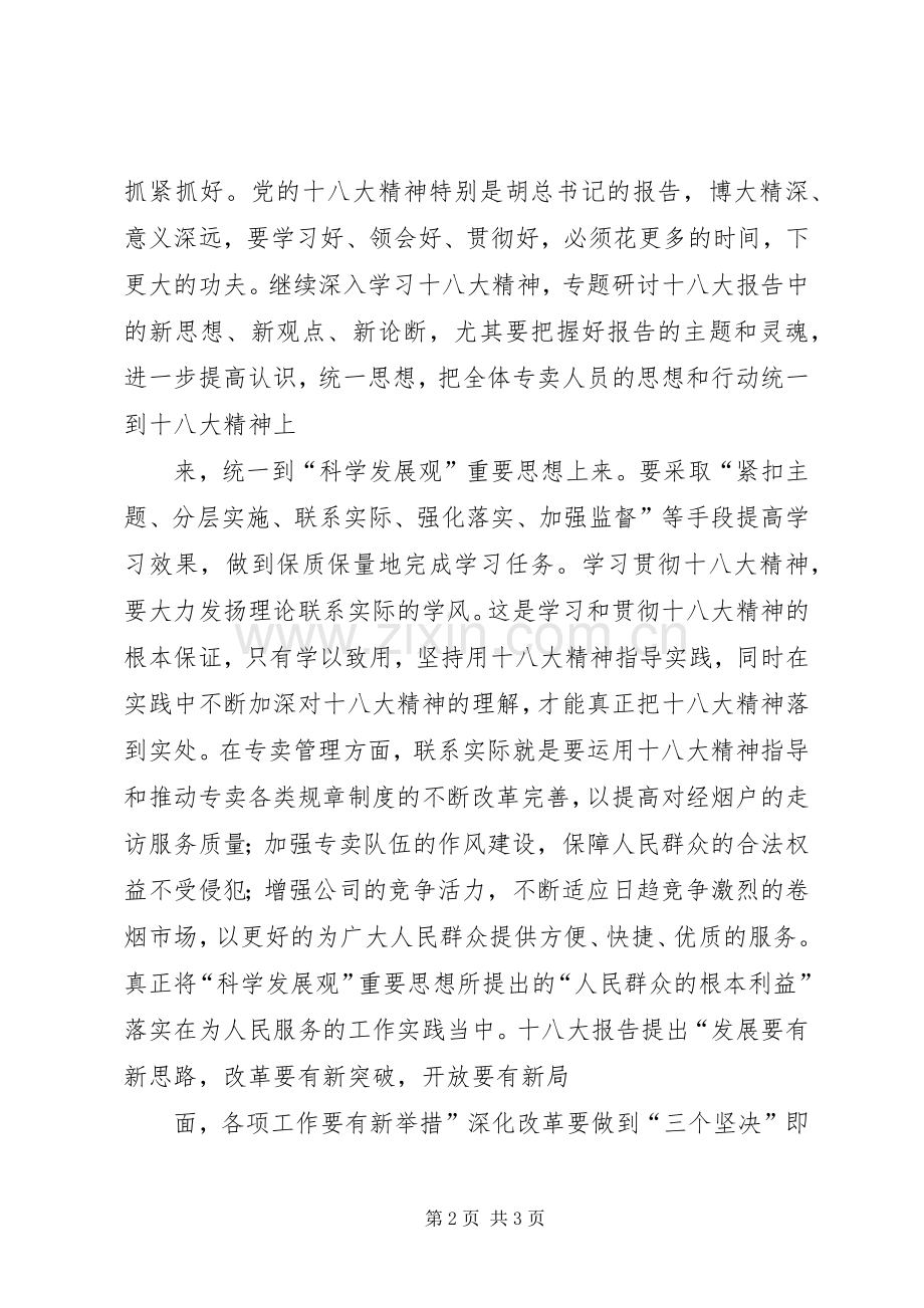 铁路职工学习十八大精神体会心得.docx_第2页