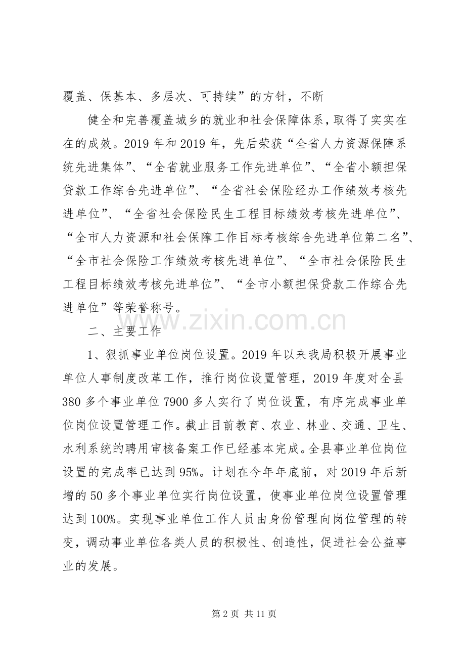 人力资源和社会保障局工作总结 (29).docx_第2页