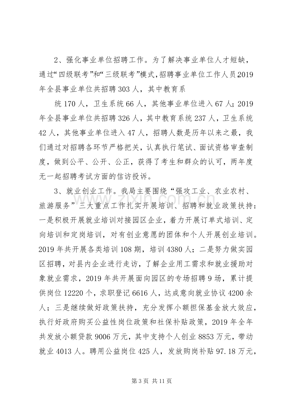 人力资源和社会保障局工作总结 (29).docx_第3页