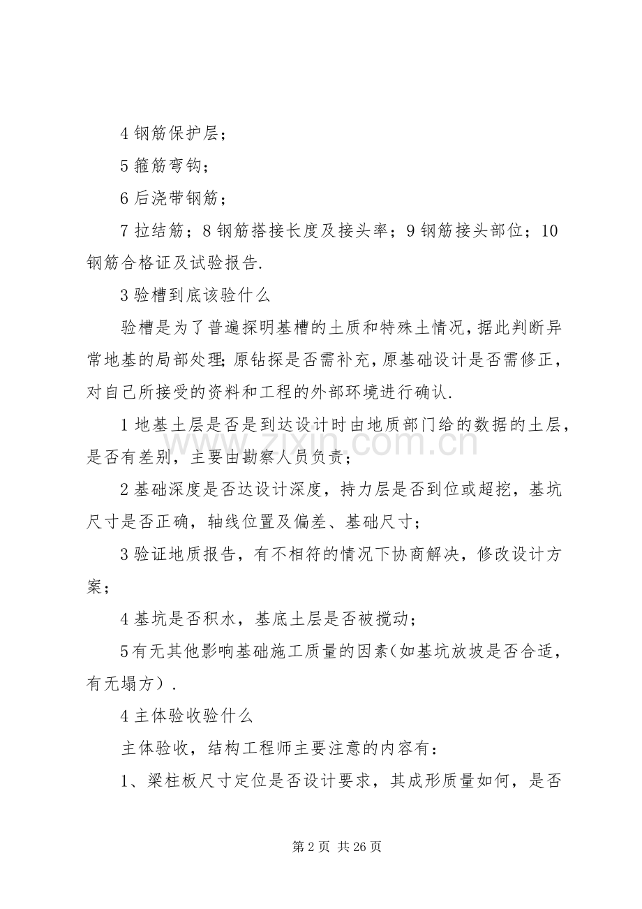 建筑设计院个人工作总结 .docx_第2页