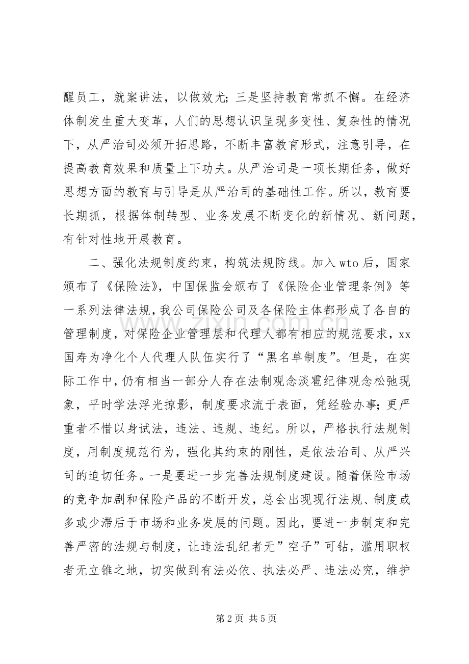 依法治司工作总结 .docx_第2页