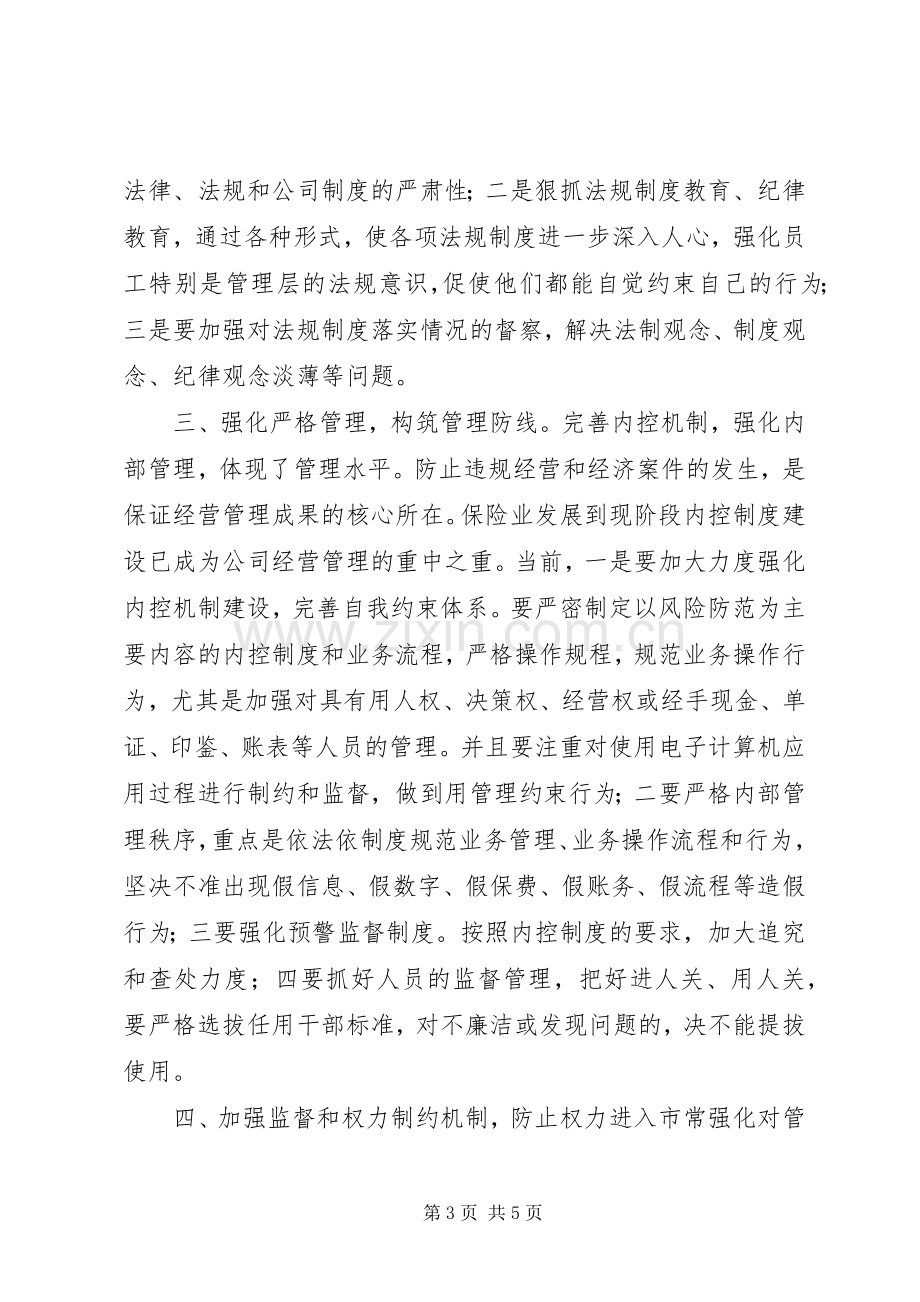 依法治司工作总结 .docx_第3页