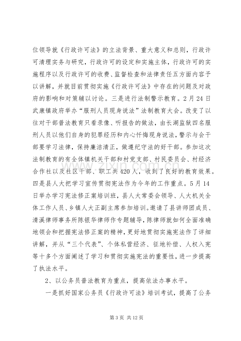 上半年普法依法治县工作总结 (24).docx_第3页