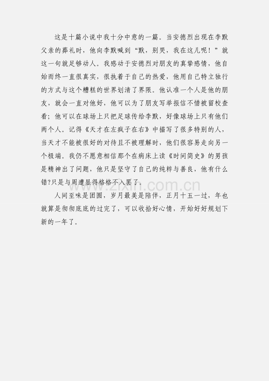 《平原上的摩西》读后感.docx_第3页