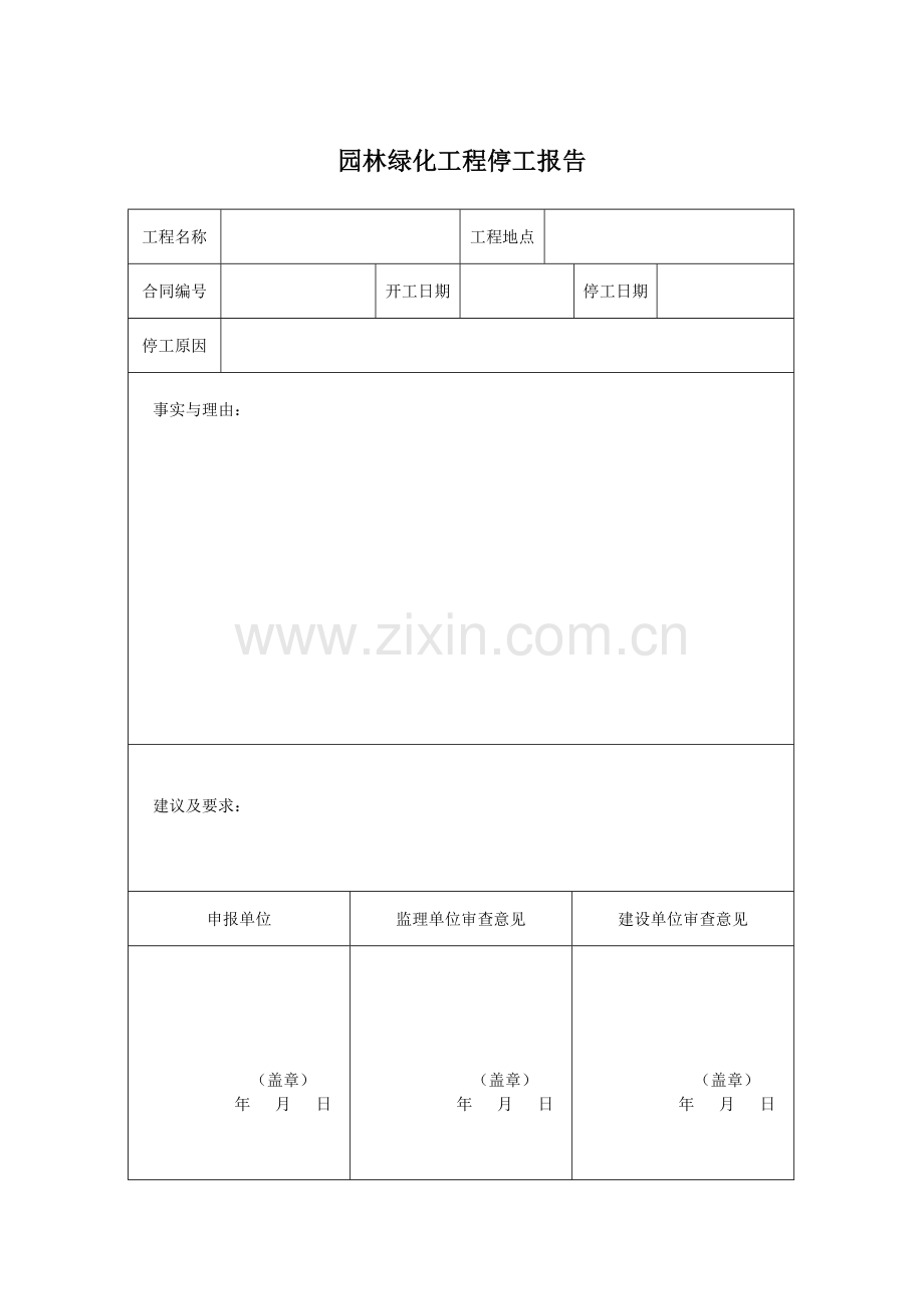 园林绿化表格38.docx_第2页