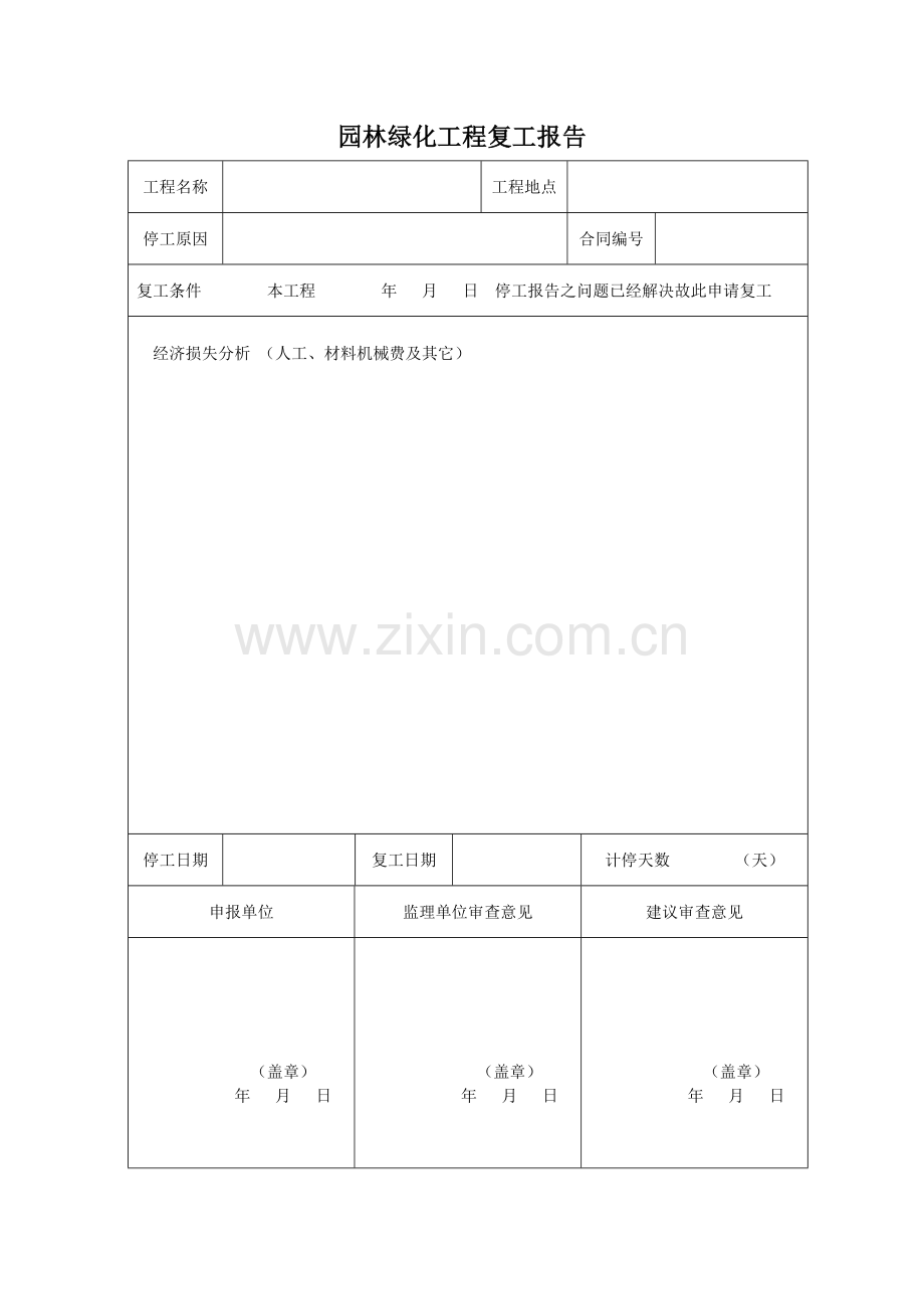 园林绿化表格38.docx_第3页