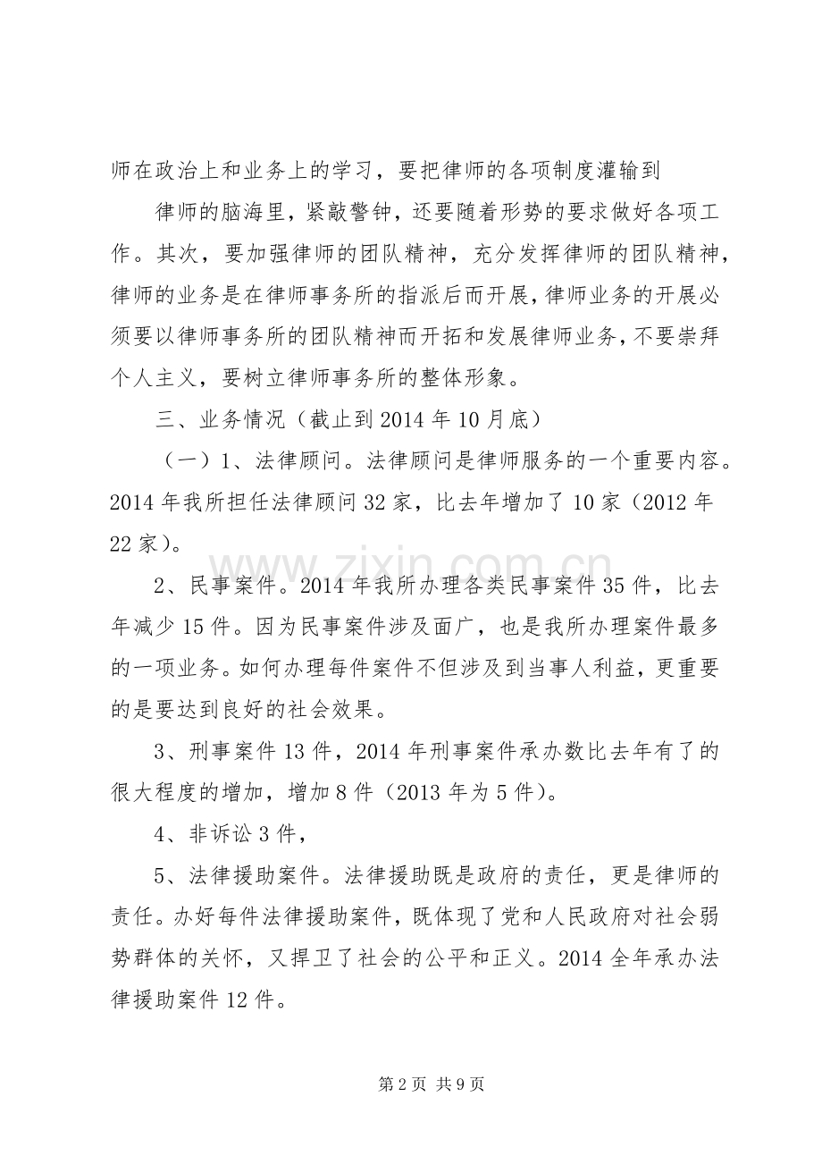 律师事务所工作总结 .docx_第2页