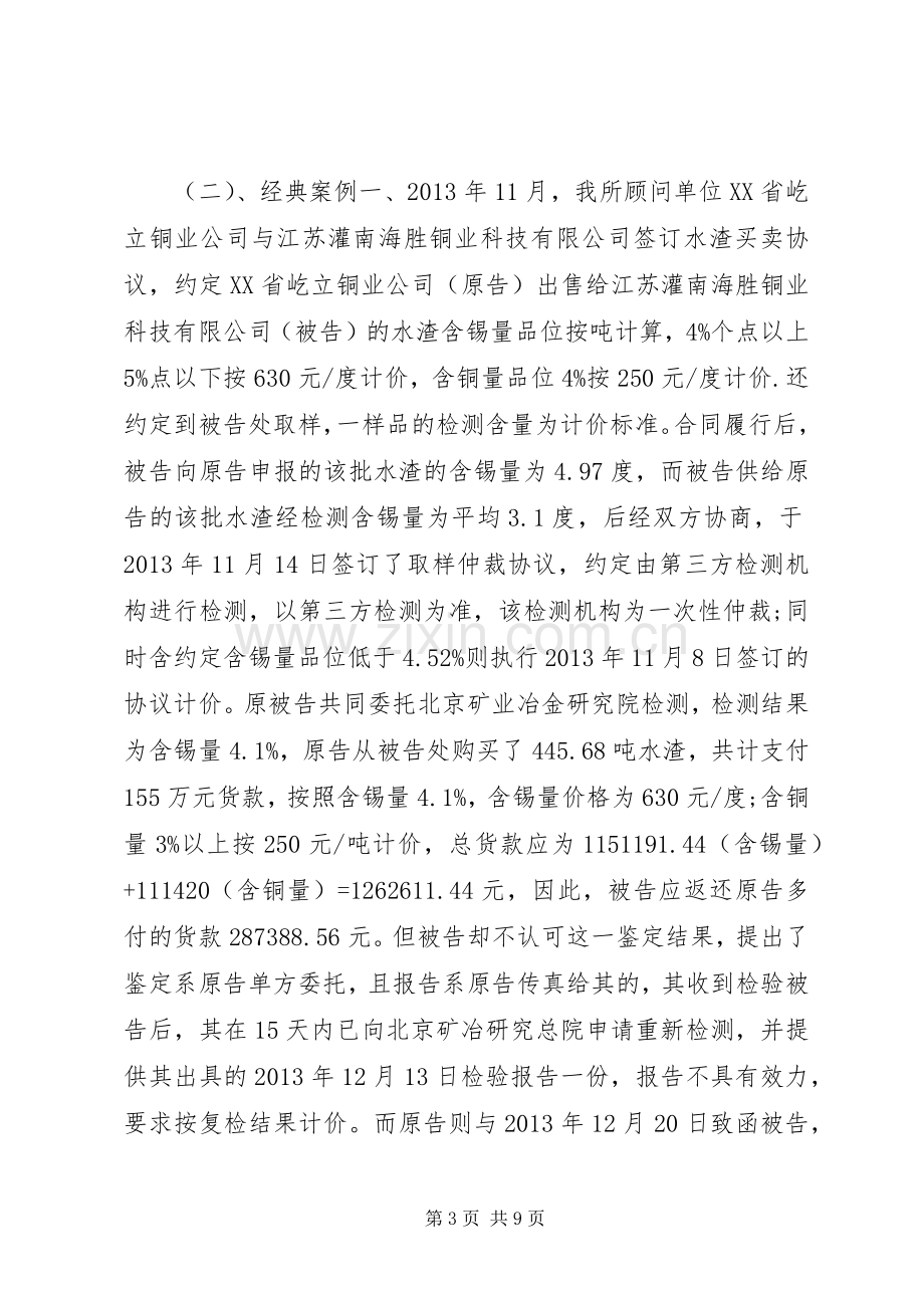 律师事务所工作总结 .docx_第3页